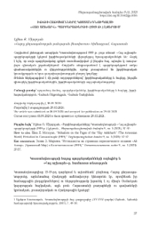 Իթթիհաթականները Կոստանդնուպոլսի «Հայ աշխարհ» պարբերաթերթի (1919 թ.) էջերում
