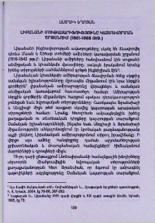 Լիբանանի մութասարիֆությունը կազմավորման շրջանում (1861-1868 թթ.)