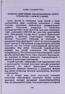 Ռուսական կայսրության առևտրատնտեսական շահերն Իրանում (XIX դ. վերջ XX դ. սկիզբ)