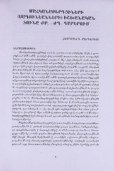 Մահկանաբերդցիների (Սադունեանների) իշխանական տունը ԺԲ.-ԺԴ. դարերում