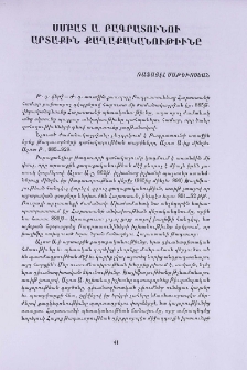 Սմբատ Ա. Բագրատունու արտաքին քաղաքականութիւնը