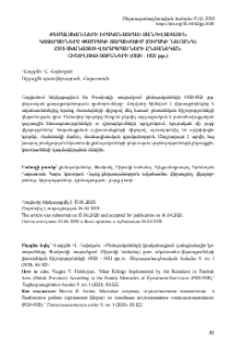 Քեմալականների իրականացրած զանգվածային կոտորածները Փամբակի տարածքում (Շիրակի նահանգ) ըստ ականատես-վերապրածների ընտանեկան հիշողությունների (1920 - 1921 թթ․)