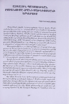 Ազգային պատմութեան ըմբռնումը Հրանտ Մաթեւոսեանի երկերում