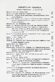 Алфавитный указатель журнала «Астрофизика», том 60, 2017 год
