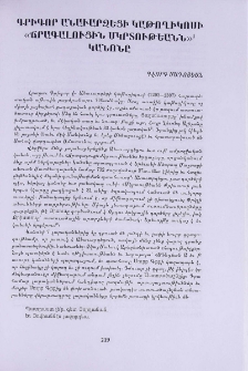 Գրիգոր Անաւարզեցի Կաթողիկոսի « Ճրագալուցին մկրտութեանն» կանոնը
