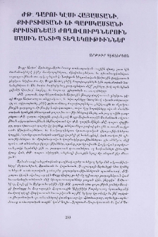 ԺԹ․ դարու կէսի Հայաստանի, Քիւրտիստանի եւ Պարսկաստանի քրիստոնեայ ժողովուրդներուն մասին անտիպ տեղեկութիւններ