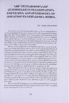 Նոր յայտնութիւններ Հայաստանեայց Աւետարանական Եկեղեցիին հիմնադրութեան եւ հիմնադիր անդամներուն մասին