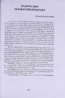 Անտիպ էջեր Աւետիք Իսահակեանից