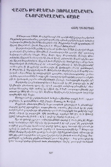Վահան Թէքէեանի յոբելեանական շնորհակալական ճառը