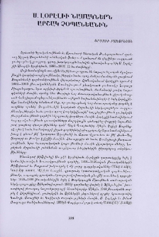 Ս․ Լօրէլիի նամակներն Արշակ Չօպանեանին