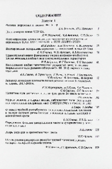 Содержание журнала «Астрофизика» 2017 г