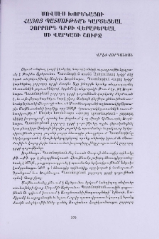 Մովսէս Խորենացու Հայոց Պատմութեան կարծեցեալ չորրորդ գրքի վերաբերեալ մի վարկածի շուրջ