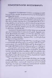 Աշխատակիցներու ուշադրութեան