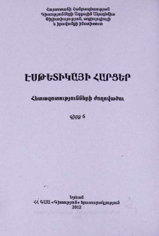 Կազմ; Խմբագրական խորհուրդ