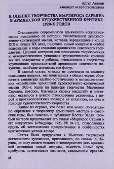 К оценке творчества Мартироса Сарьяна в армянской художественной критике 1920-х годов