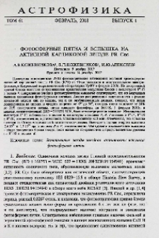 Фотосферные пятна и вспышка на активной карликовой звезде FR Cnc