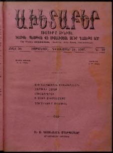 Աւետաբեր, 1907, Ճիլտ 50, Ն° 52 (Դեկտեմբեր 28)