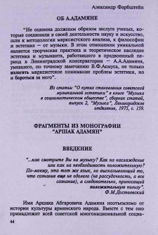 Об А. Адамяне; Фрагменты из монографий "Аршак Адамян"