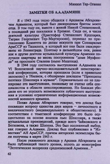 Заметки об А. А. Адамяне