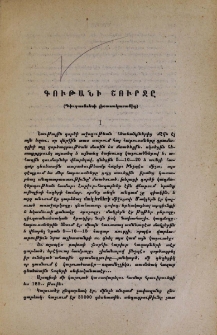 Գութանի շուրջը (Գիւղատնտեսի յիշատակարանից)