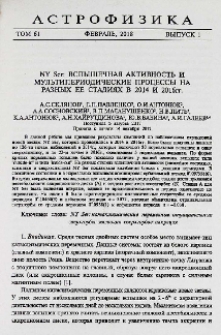 NY Ser: вспышечная активность и мультипериодические процесы на разных ее стадиях в 2014 и 2016гг.