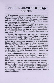 Երրորդ հազարամեակի սեմին