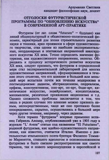Отголоски футуристической программы по "обновлению искусства" в современной арт-практике