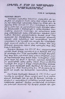 Տիգրան Բ․ Մեծ եւ Դամասկոսի դրամահատարանը