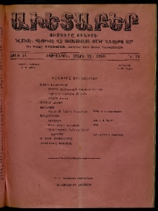 Աւետաբեր, 1908, Ճիլտ 51, Ն° 12 (Մարտ 21)