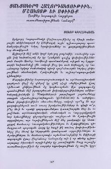 Ցանցակերպ հաղորդակցութիւն, մշակոյթ եւ սփիւռք