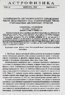 Устойчивость нестационарного охлождения чисто водородного газа относительно числа учитываемых дискретных уровней