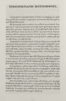 Աշխատակիցներու ուշադրութեան
