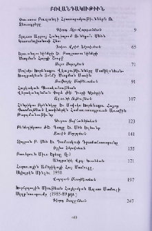 Բովանդակութիւն; Table of contents