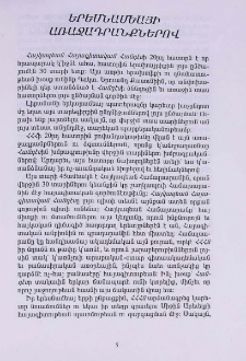 Երեսնամեայի առաջադրանքներով