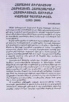 Համառօտ ուրուագիծ Հայկազեան Համալսարանի Հայագիտական ամբիոնի 45ամեայ պատմութեան (1955-2000)