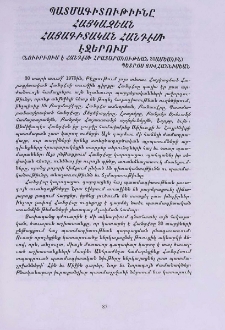 Պատմագիտութիւնը Հայկազեան Հայագիտական Հանդէսի էջերում