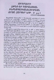 Ուդիների էթնօ-եւ դաւանական ինքնապատկանելութեան որոշ հարցեր ԺԹ.-Ի. դդ.