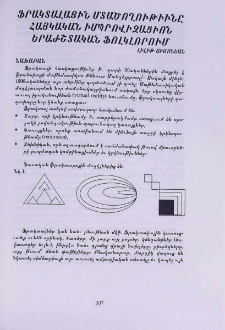 Ֆրակտալային մտածողութիւնը հայկական իմպրովիզացիոն երաժշտական ֆոլկլորում