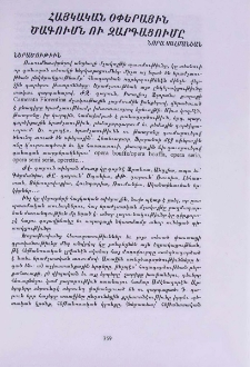 Հայկական օփերային ծագումն ու զարգացումը
