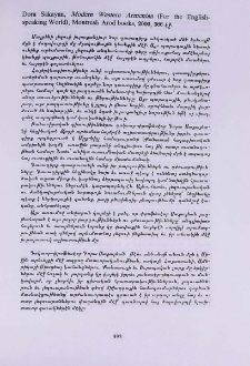 Dora Sakayan, Modern Western Armenian (For the English speaking World), Montreal, Arod books, 2000, 366 էջ