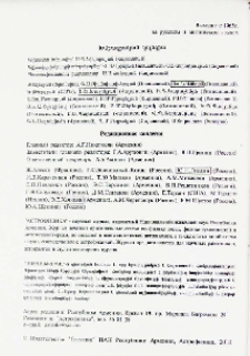 Խմբագրական կոլեգիա