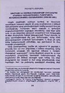 Աջարիայի և Սամցխե-Մեսխեթիայի հիմնահարցը Վրաստանի կառավարության ինտեգրացիոն քաղաքականության համատեքստում (1918-1921 թթ․)