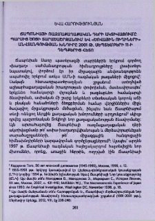 Ճապոնիայի ռազմաքաղաքական դերի ակտիվացումը Պարսից ծոցի տարածաշրջանում և «ծովային ուղիների» անվտանգության խնդրիը 2001թ. սեպտեմբերի 11-ի դեպքերից հետո