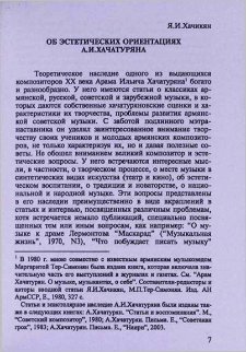 Об эстетических ориентациях А. И. Хачатуряна