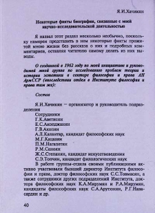 Некоторые факты биографии, связанные с моей научно-исследовательской деятельностью