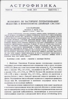 Возможно ли частичное перемешивание вещества в компонентах двойных систем?