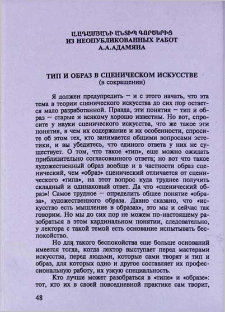 Тип и образ в сценическом искусстве (в сокращении)