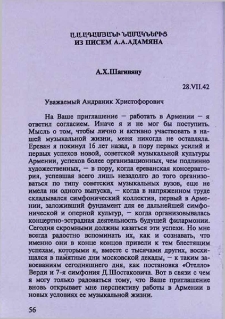 А. Х. Шагиняну