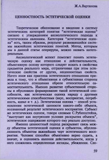 Ценностность эстетической оценки