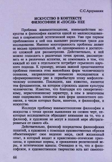 Искусство в контексте философии и «после» нее